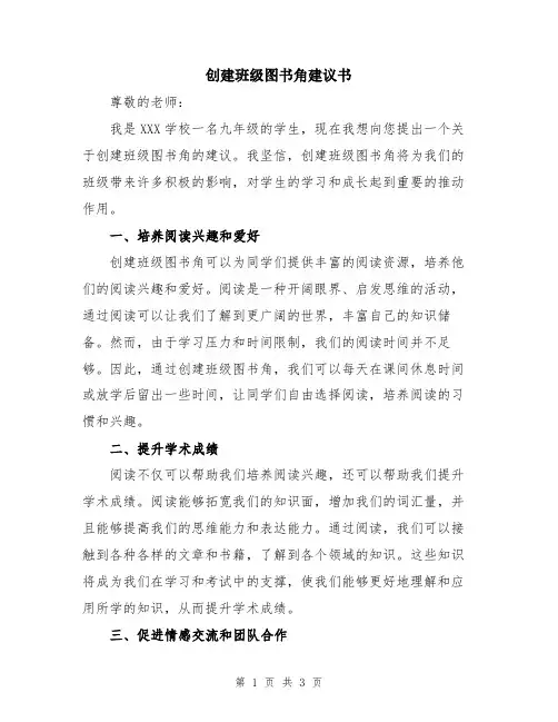 创建班级图书角建议书