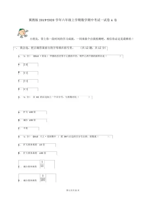 冀教版2019-2020学年六年级上学期数学期中考试试卷A卷
