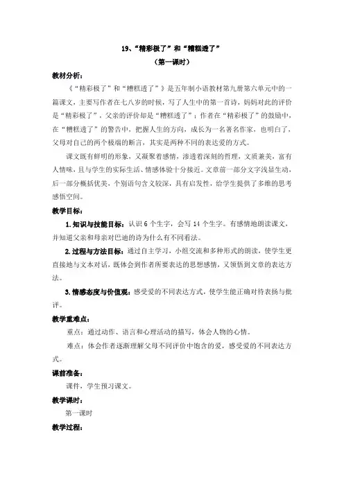 人教版五年级语文上册19.“精彩极了”和“糟糕透了”