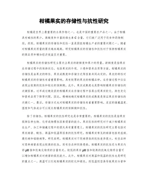 柑橘果实的存储性与抗性研究