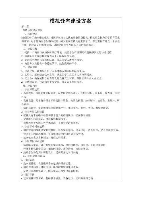 模拟诊室建设方案