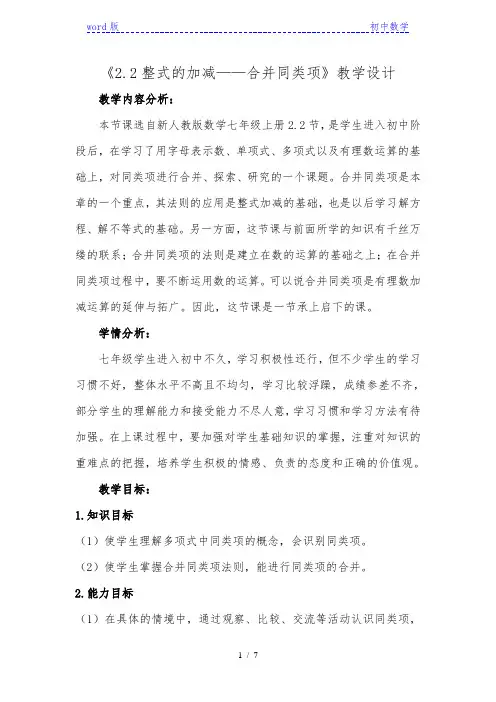 人教版七年级上册数学教案：2.2整式的加减——合并同类项
