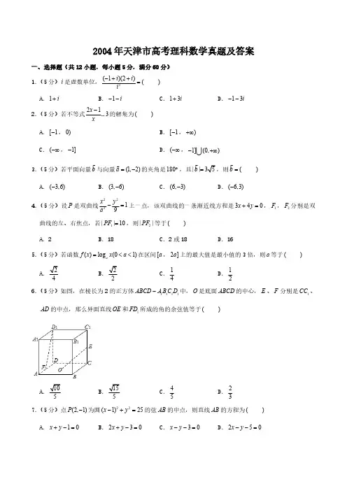 2004年天津市高考理科数学真题及答案