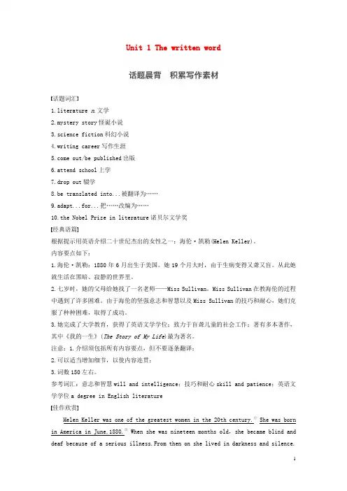 高考英语一轮复习 Unit 1 The written word讲义 牛津译林版选修8
