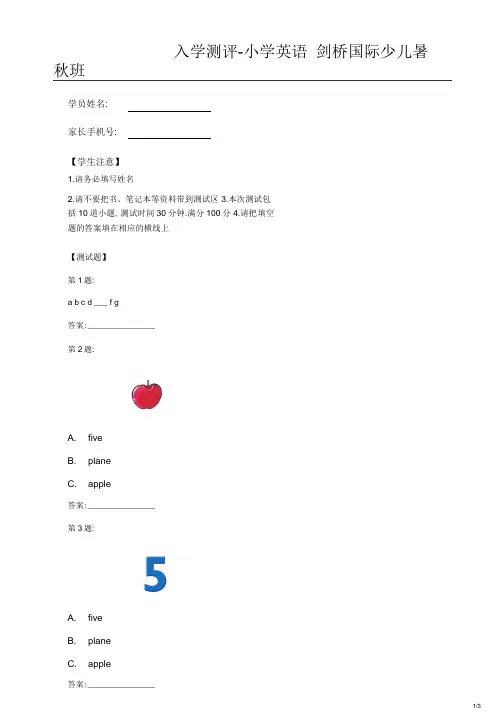剑桥国际少儿英语_课外提高班入学考试