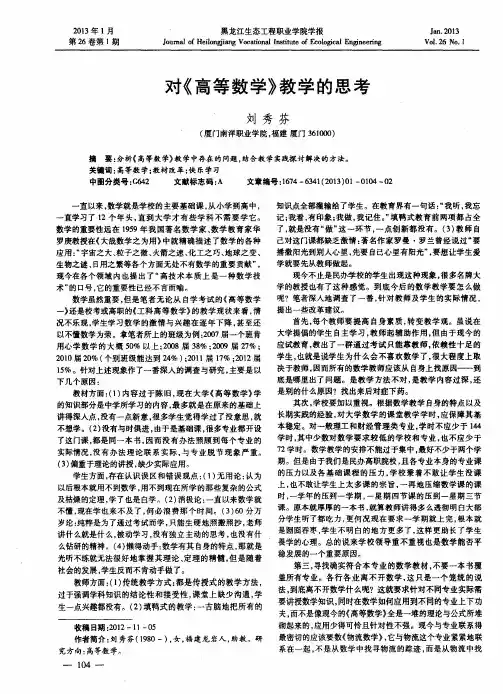对《高等数学》教学的思考