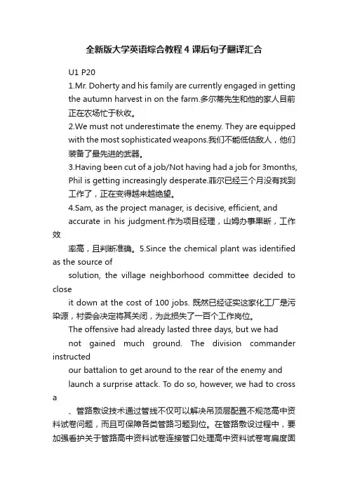 全新版大学英语综合教程4课后句子翻译汇合