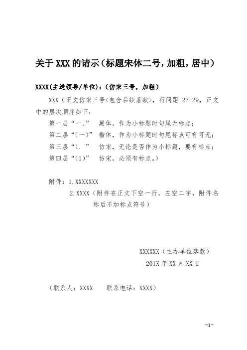 公司行文请示类规范文本