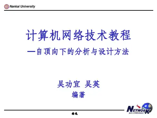 第2章 广域网、局域网与城域网技术的发展PPT课件