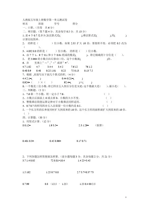 人教版五年级上册数学第一单元测试卷