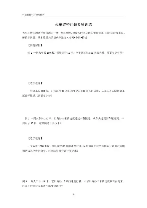 火车过桥问题专项训练(学生)