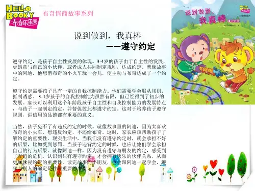 幼儿园儿童情商教育系列4：说到做到我真棒- 课件