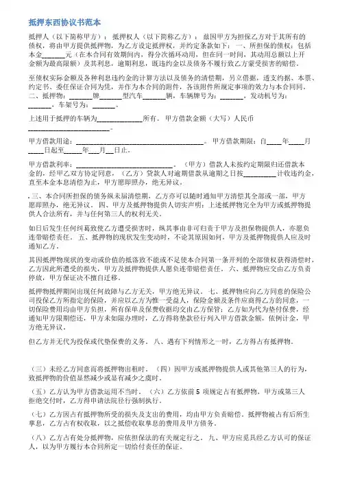 抵押声明书范文