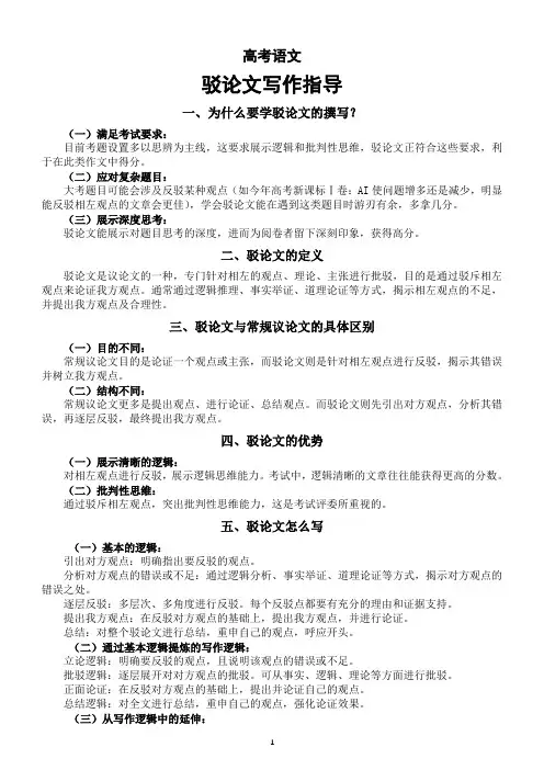 高中语文2025届高考驳论文写作指导
