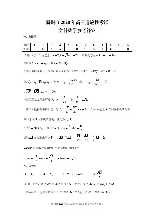 2020届江西省赣州市2017级高三适应性考试(二模考试)文科数学试卷参考答案
