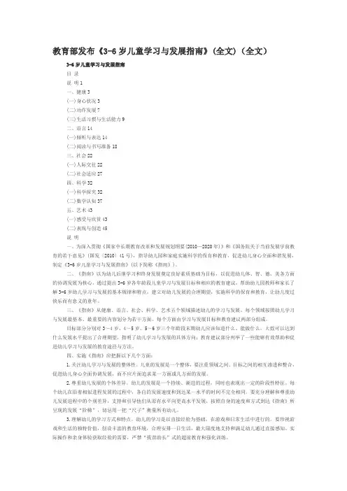 教育部发布《3-6岁儿童学习与发展指导》(全文)55559