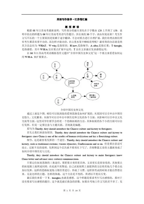 英语写作指导