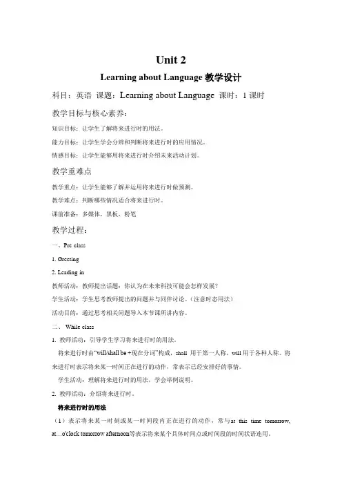 高二英语人教版选择性必修第一册教案：Unit 2 2