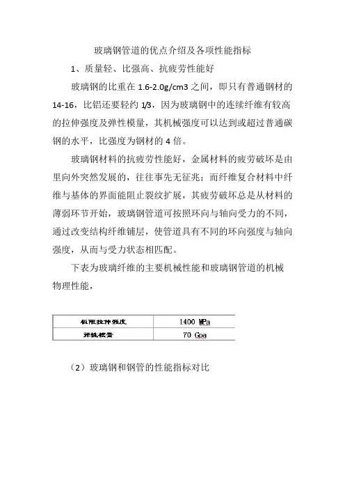 玻璃钢管道的优点介绍及各项性能指标