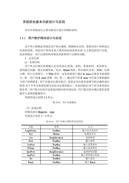 系统前台基本功能设计与实现