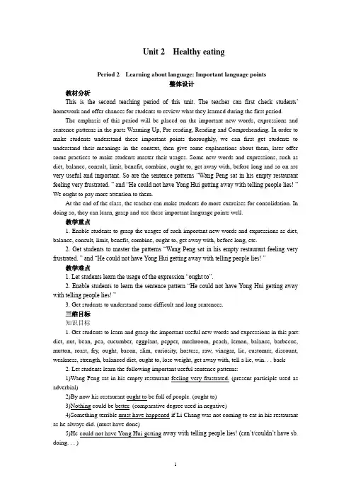(人教版)必修三教案(Unit-2-Healthy-eating-Period-2