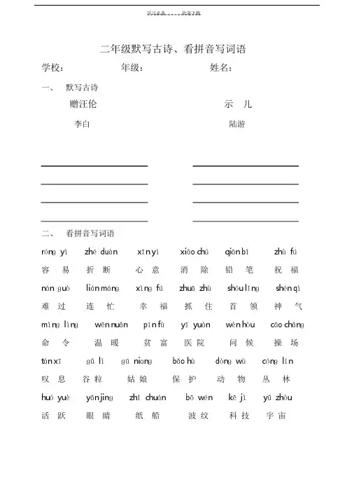 人教版小学语文二年级上册默写古诗看拼音写词语
