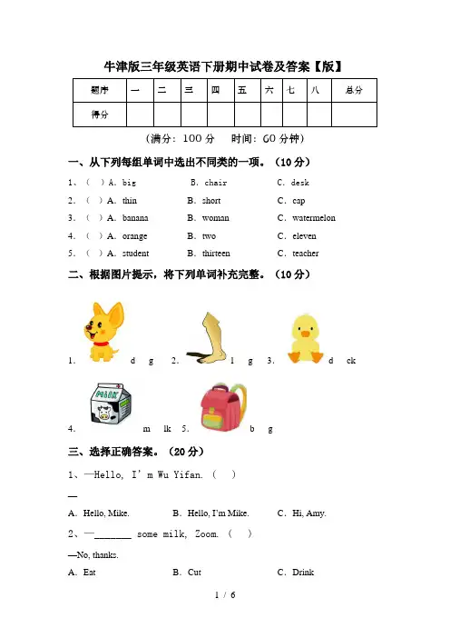 牛津版三年级英语下册期中试卷及答案【版】