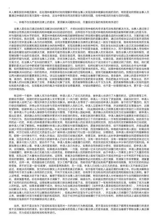 刘凯湘：鼓励交易原则在仲裁实践中的适用