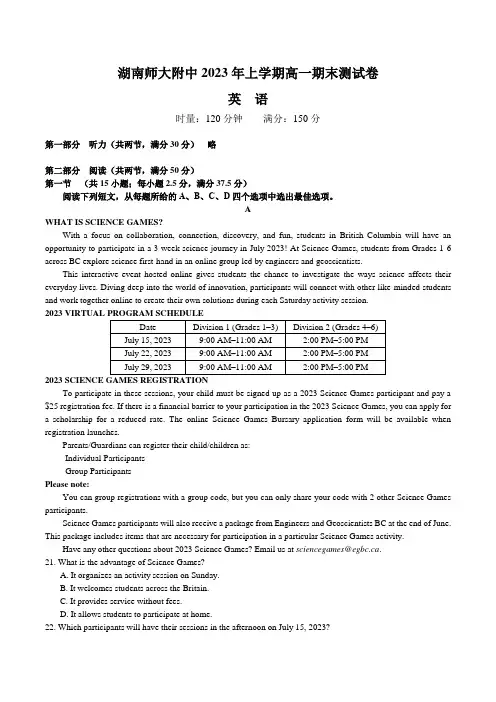 湖南师范大学附属中学2022-2023学年高一下学期期末考试英语试题(word原卷)