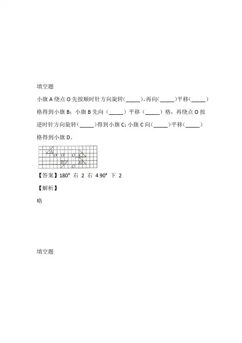 2022至2023年年北师大版数学六年级下册第三单元《图形的运动》单元检测