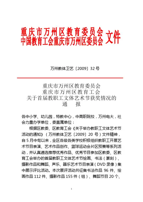 万州区教职工艺术节获奖名单