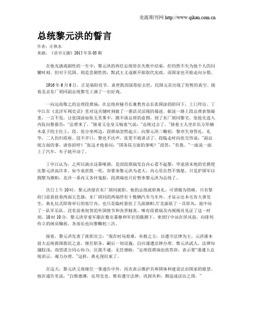 总统黎元洪的誓言