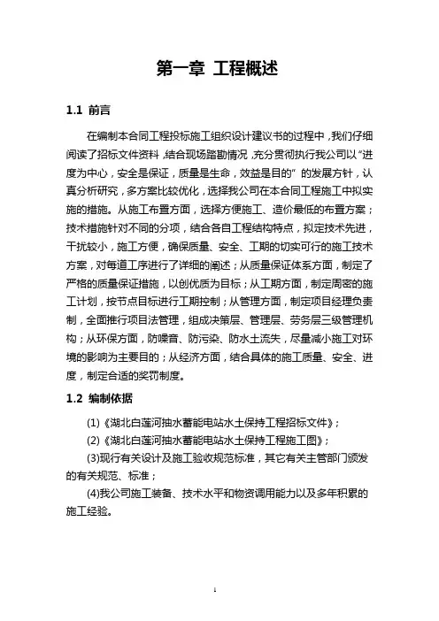 白莲河水土保持工程施工组织设计