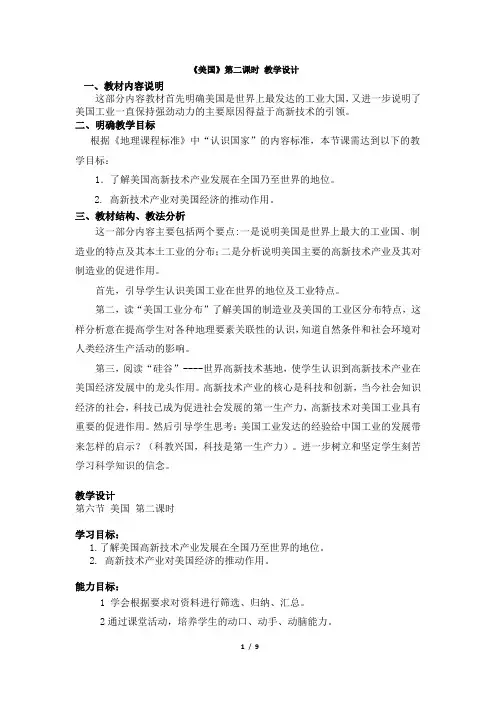初中地理_美国教学设计学情分析教材分析课后反思