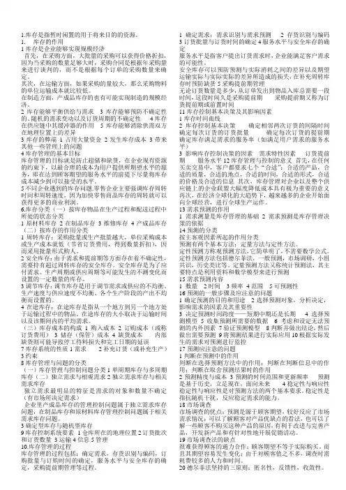 最新物流管理自考知识点复习考点归纳总结