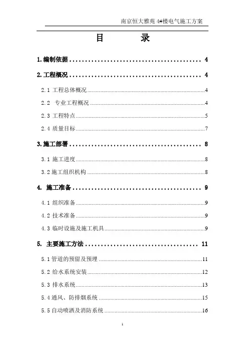4#楼给排水住宅项目施工方案