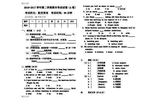 最新航空英语试卷A