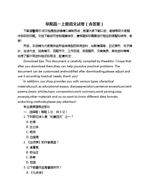 阜阳高一上册语文试卷(含答案)