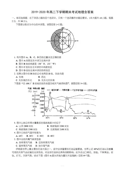 2019-2020年高二下学期期末考试地理含答案