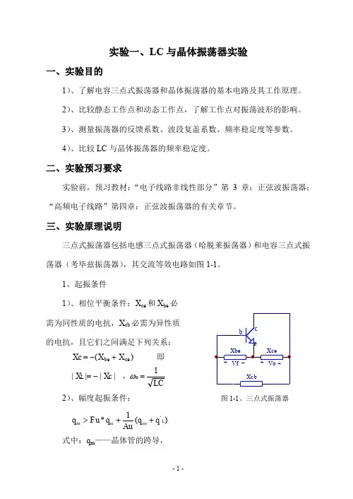 thkgp-1、2、3高频电子实验箱2.doc
