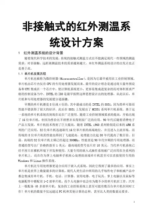 非接触式的红外测温系统设计方案