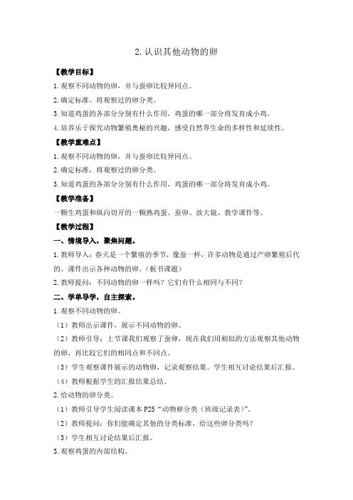 杭州新教科版三年级下册科学2.2《认识其他动物的卵》教案