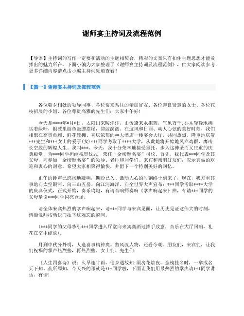 谢师宴主持词及流程范例