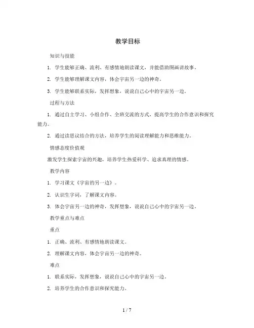 统编版语文三年级下册16 宇宙的另一边优质教案