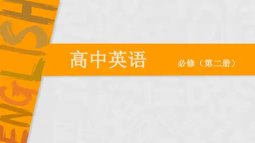 译林牛津版2020 必修二第三单元Integrated skills 1课件