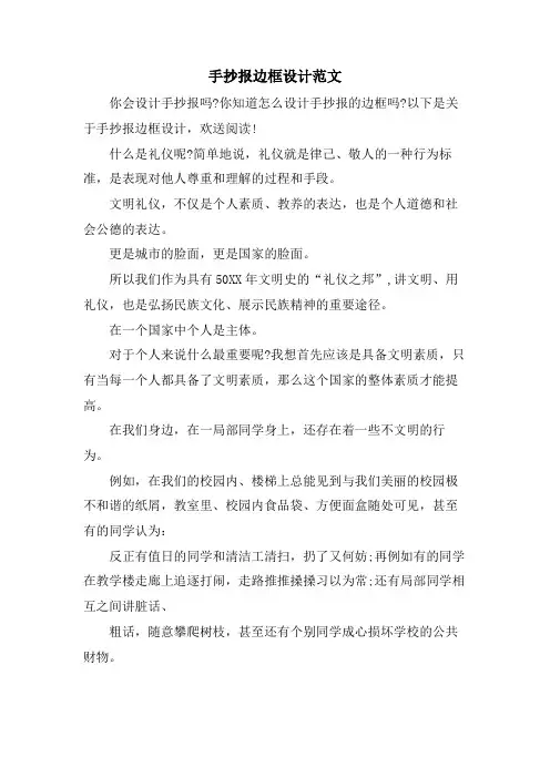 手抄报边框设计范文