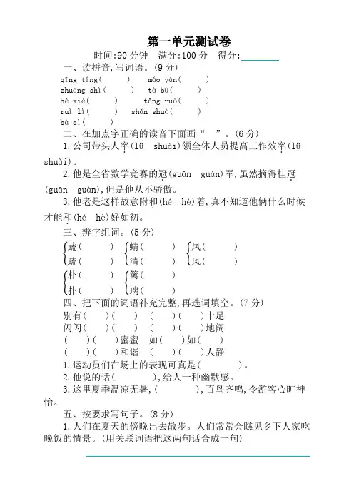 2020年最新部编版小学四年级语文下册第一单元测试卷(带答案)