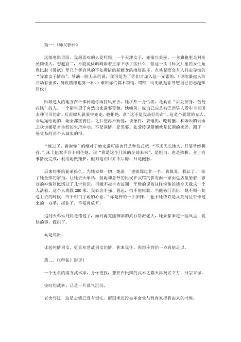 师父电影讲的什么范文