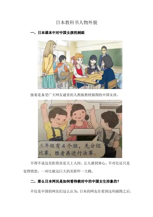 日本教科书人物外貌