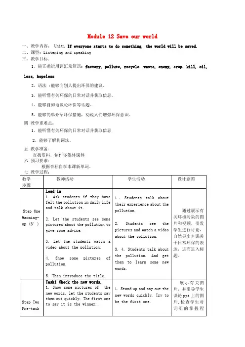 2024九年级英语上册Module12SaveourworldUnit1教学设计新版外研版